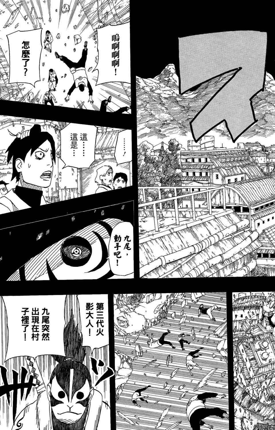 《火影忍者》漫画最新章节第53卷免费下拉式在线观看章节第【136】张图片