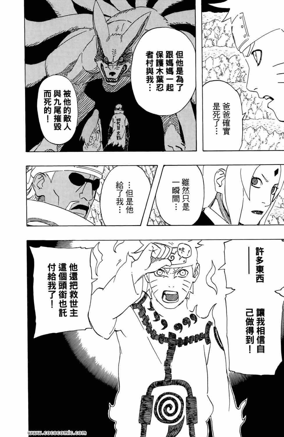 《火影忍者》漫画最新章节第57卷免费下拉式在线观看章节第【177】张图片