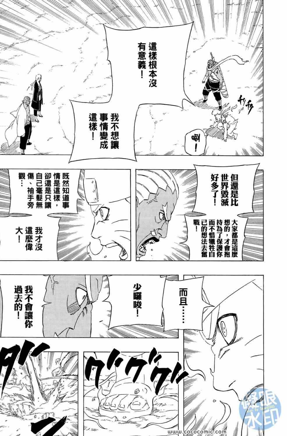 《火影忍者》漫画最新章节第57卷免费下拉式在线观看章节第【118】张图片