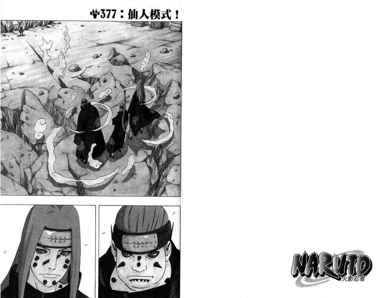 《火影忍者》漫画最新章节第41卷免费下拉式在线观看章节第【67】张图片