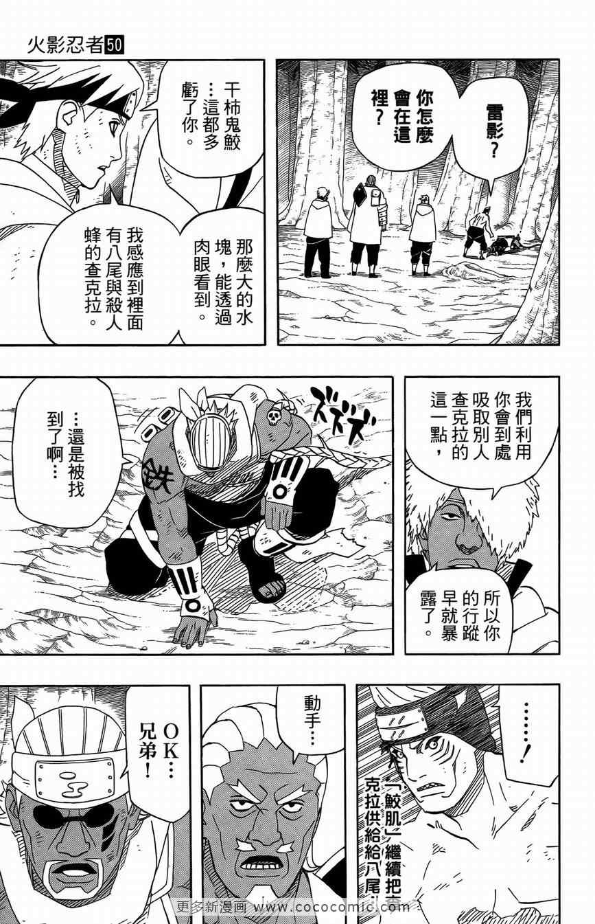 《火影忍者》漫画最新章节第50卷免费下拉式在线观看章节第【171】张图片