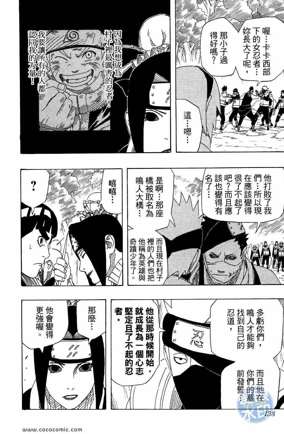 《火影忍者》漫画最新章节第55卷免费下拉式在线观看章节第【143】张图片