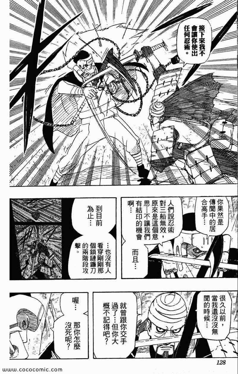 《火影忍者》漫画最新章节第56卷免费下拉式在线观看章节第【128】张图片