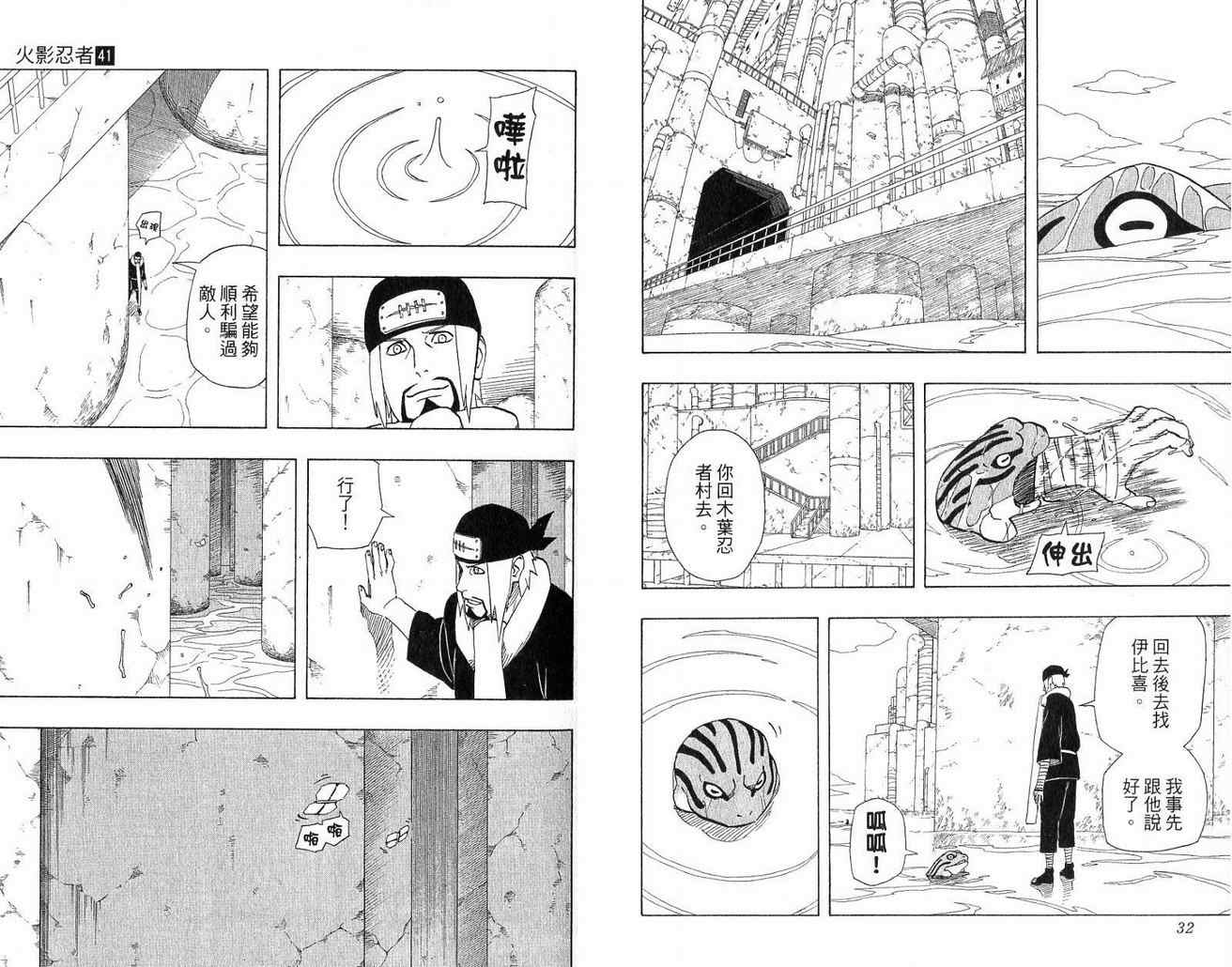 《火影忍者》漫画最新章节第41卷免费下拉式在线观看章节第【17】张图片