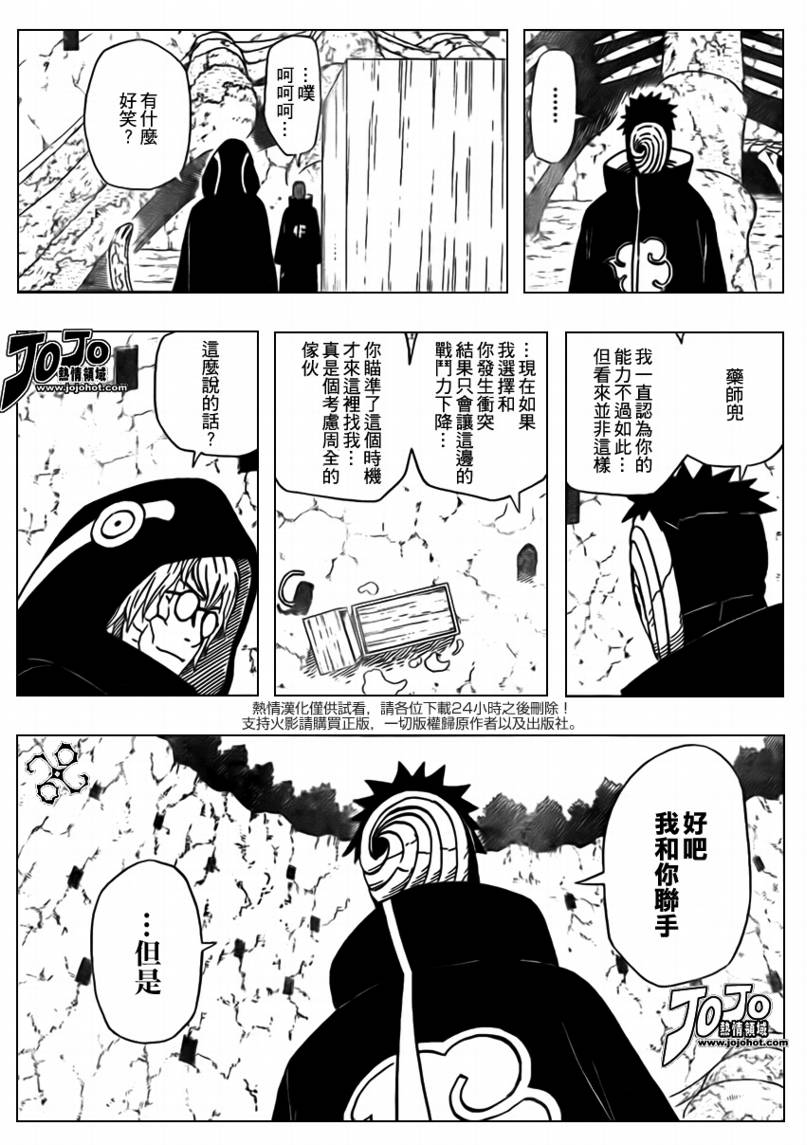 《火影忍者》漫画最新章节第490话免费下拉式在线观看章节第【5】张图片