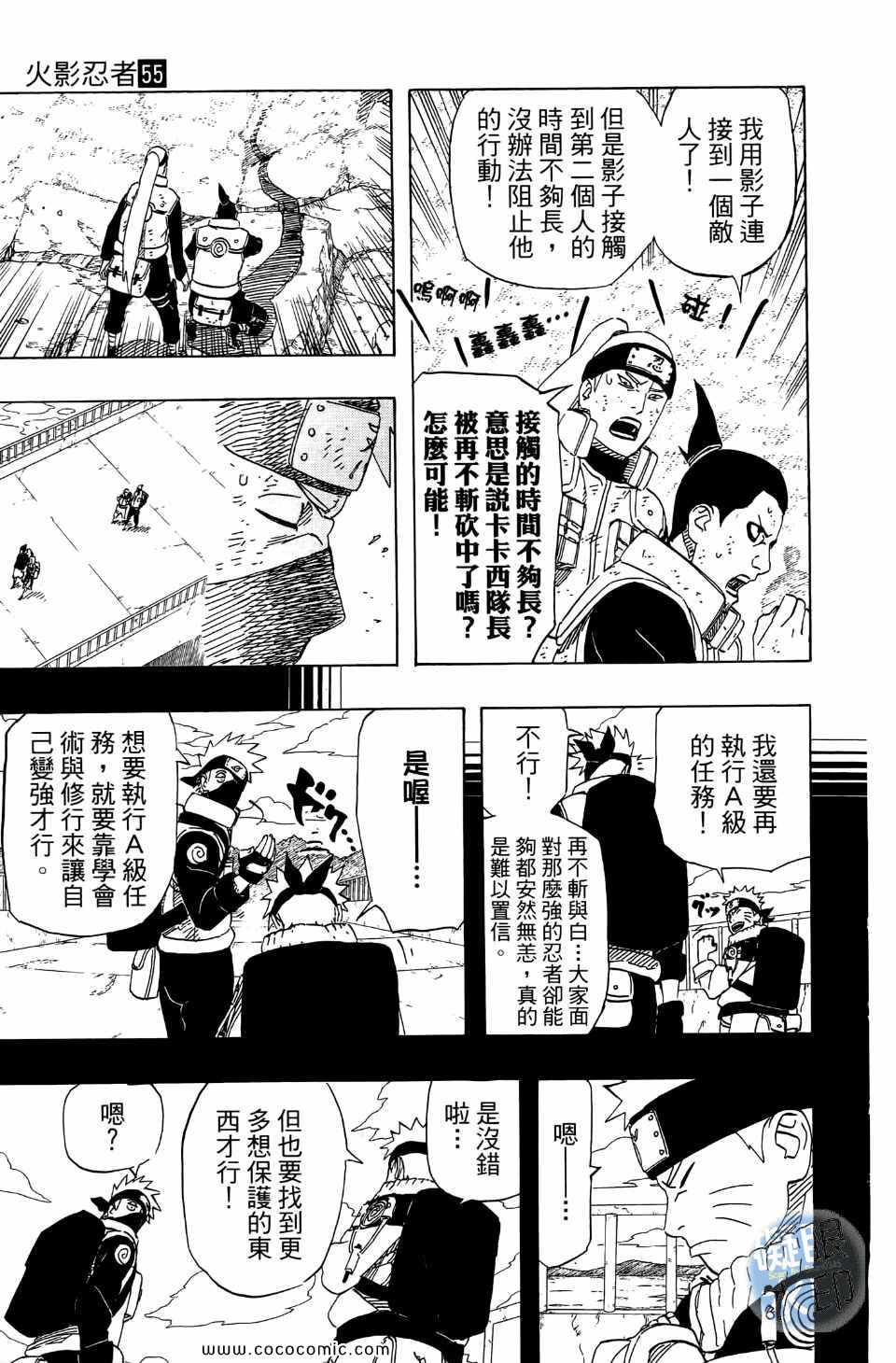 《火影忍者》漫画最新章节第55卷免费下拉式在线观看章节第【184】张图片