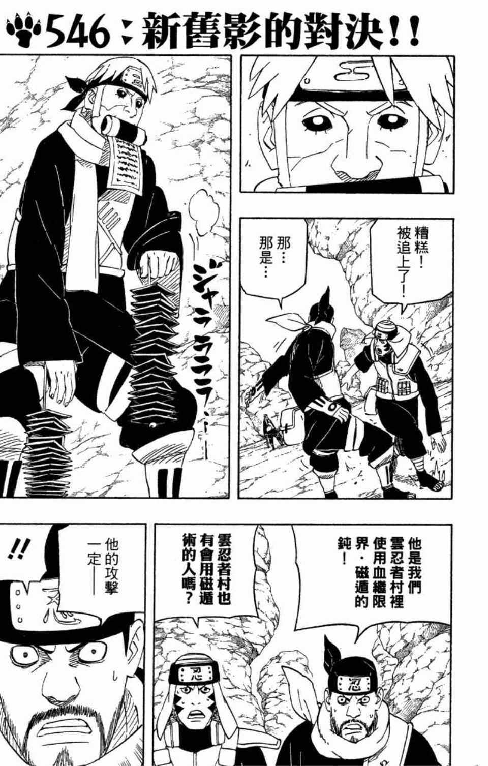 《火影忍者》漫画最新章节第58卷免费下拉式在线观看章节第【24】张图片