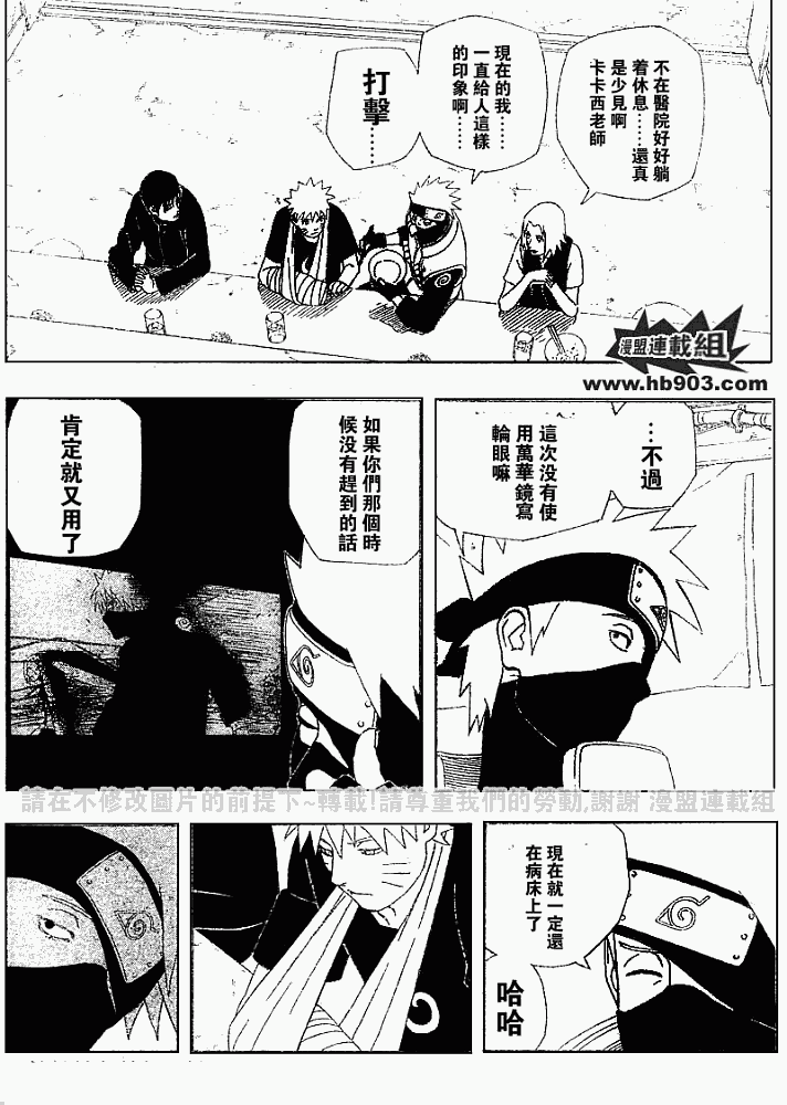 《火影忍者》漫画最新章节第343话免费下拉式在线观看章节第【10】张图片