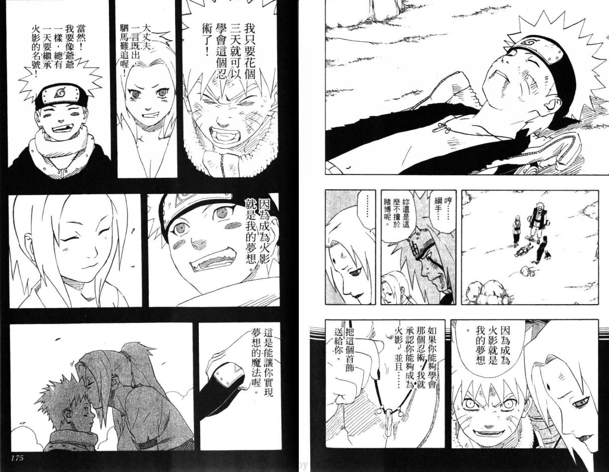 《火影忍者》漫画最新章节第19卷免费下拉式在线观看章节第【89】张图片