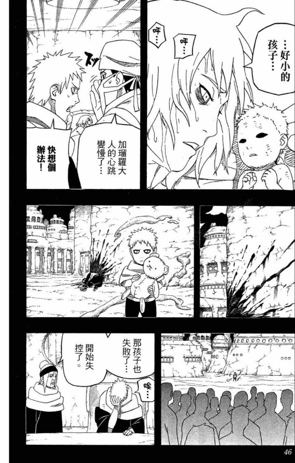 《火影忍者》漫画最新章节第58卷免费下拉式在线观看章节第【45】张图片