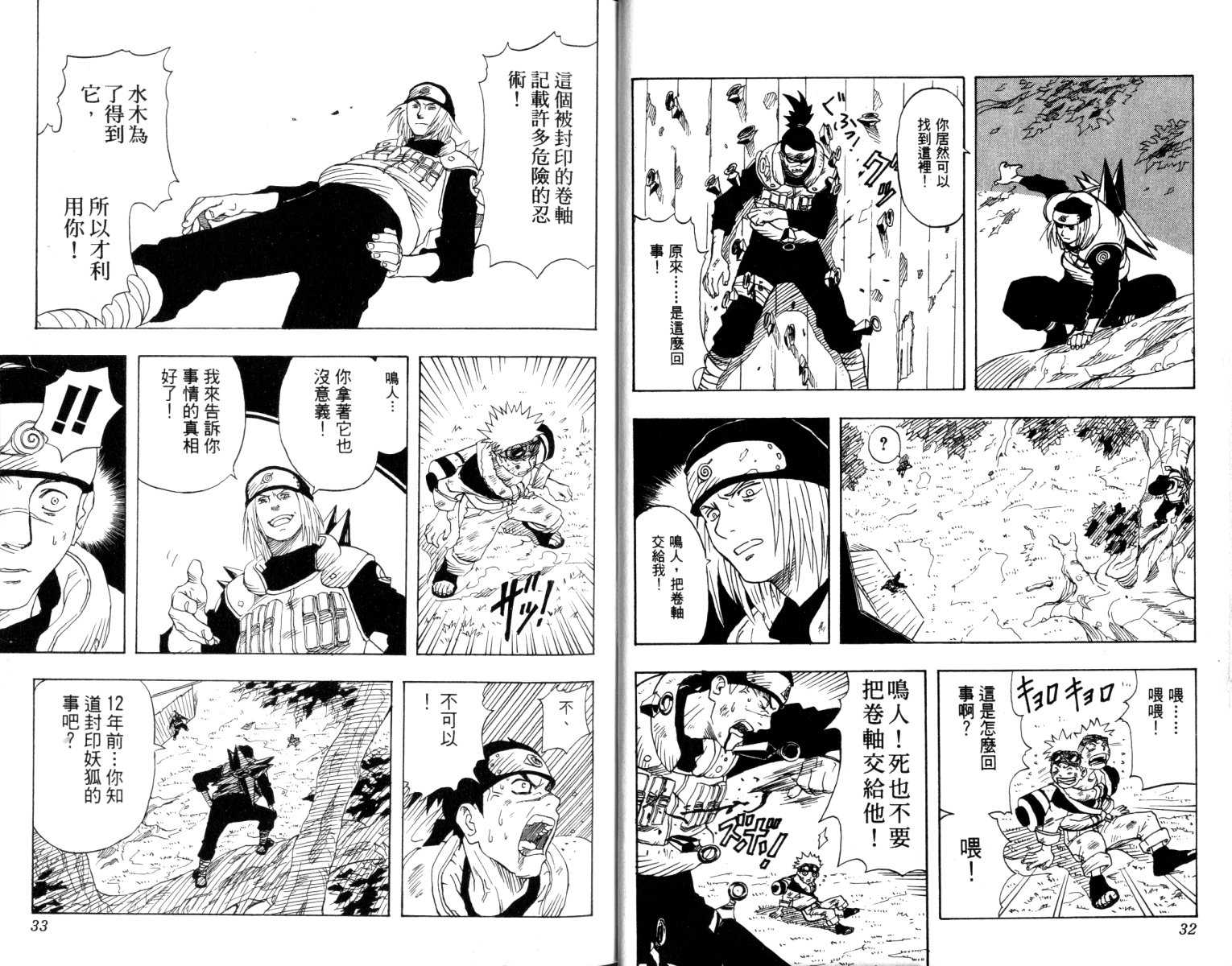 《火影忍者》漫画最新章节第1卷免费下拉式在线观看章节第【17】张图片