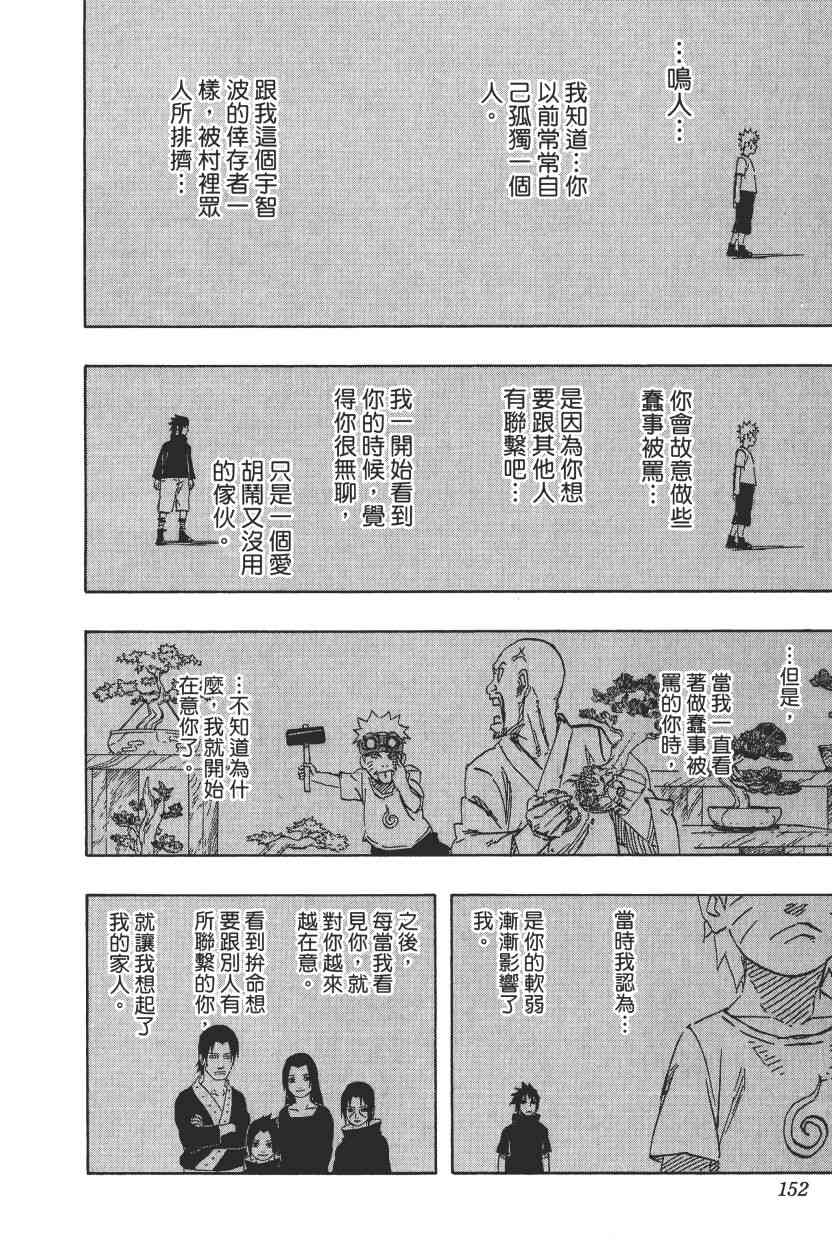 《火影忍者》漫画最新章节第72卷免费下拉式在线观看章节第【145】张图片