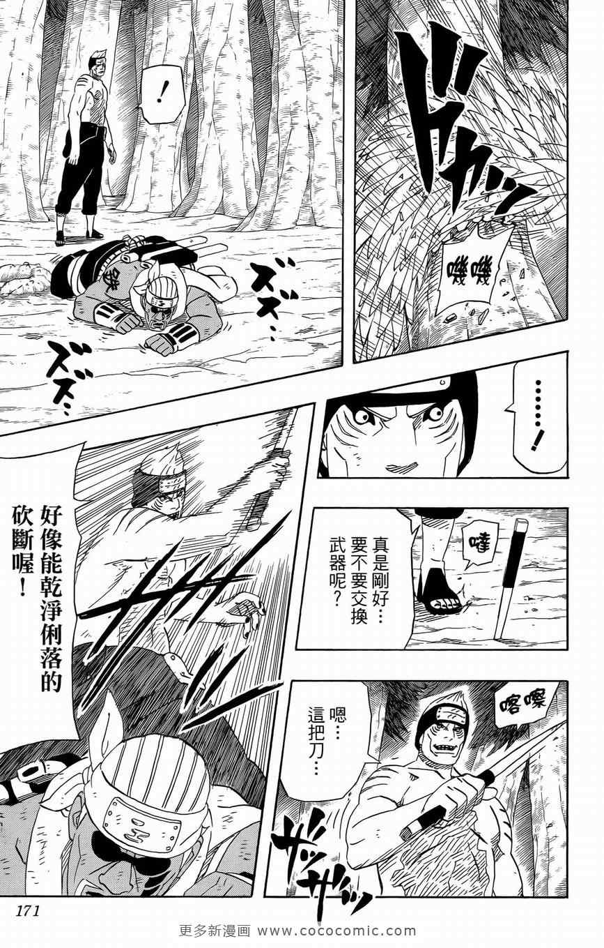 《火影忍者》漫画最新章节第50卷免费下拉式在线观看章节第【165】张图片