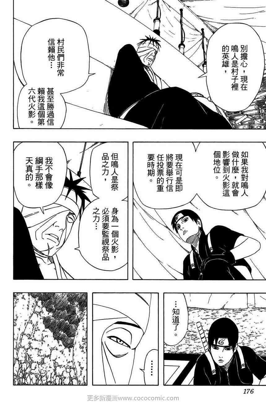 《火影忍者》漫画最新章节第48卷免费下拉式在线观看章节第【172】张图片