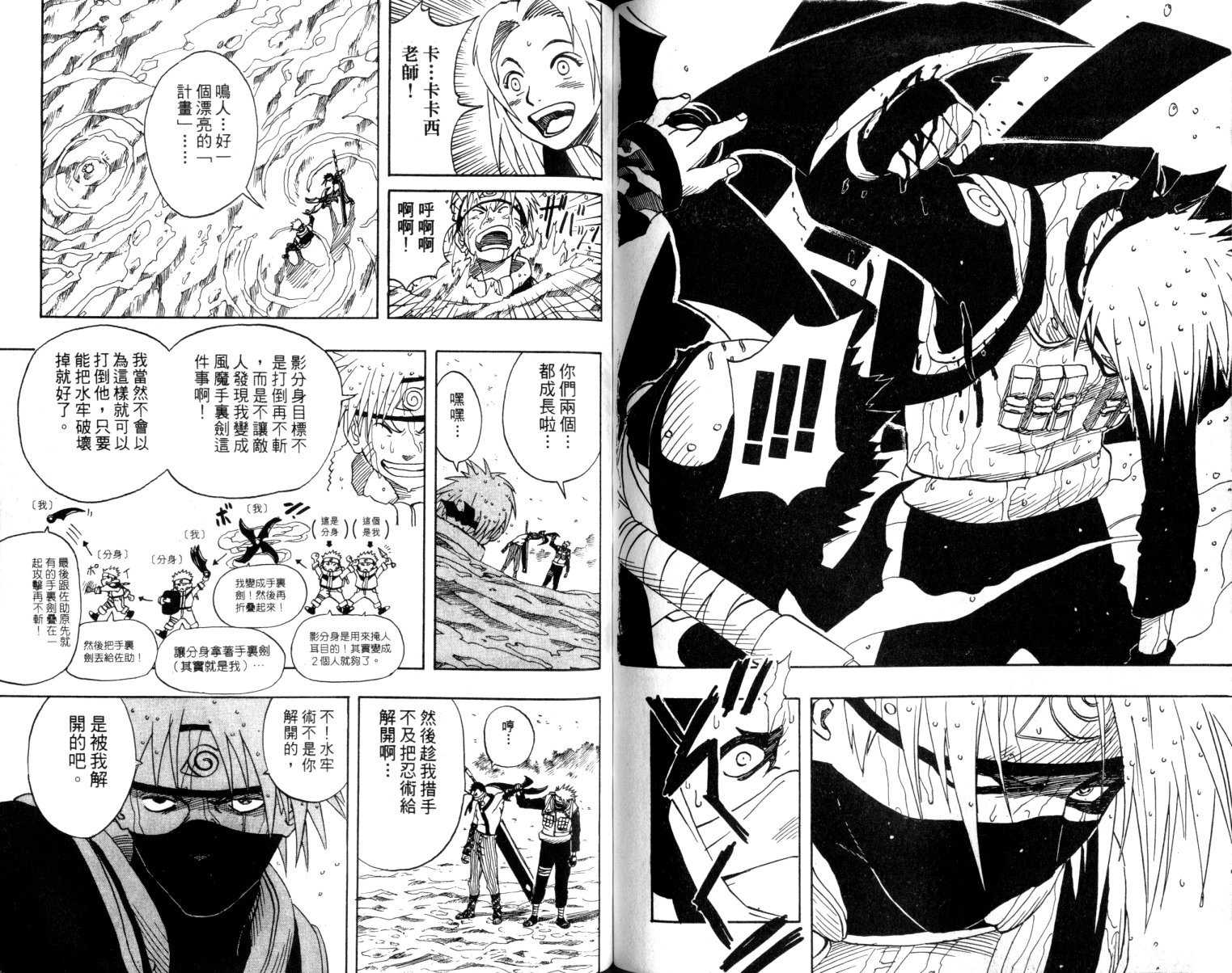 《火影忍者》漫画最新章节第2卷免费下拉式在线观看章节第【76】张图片