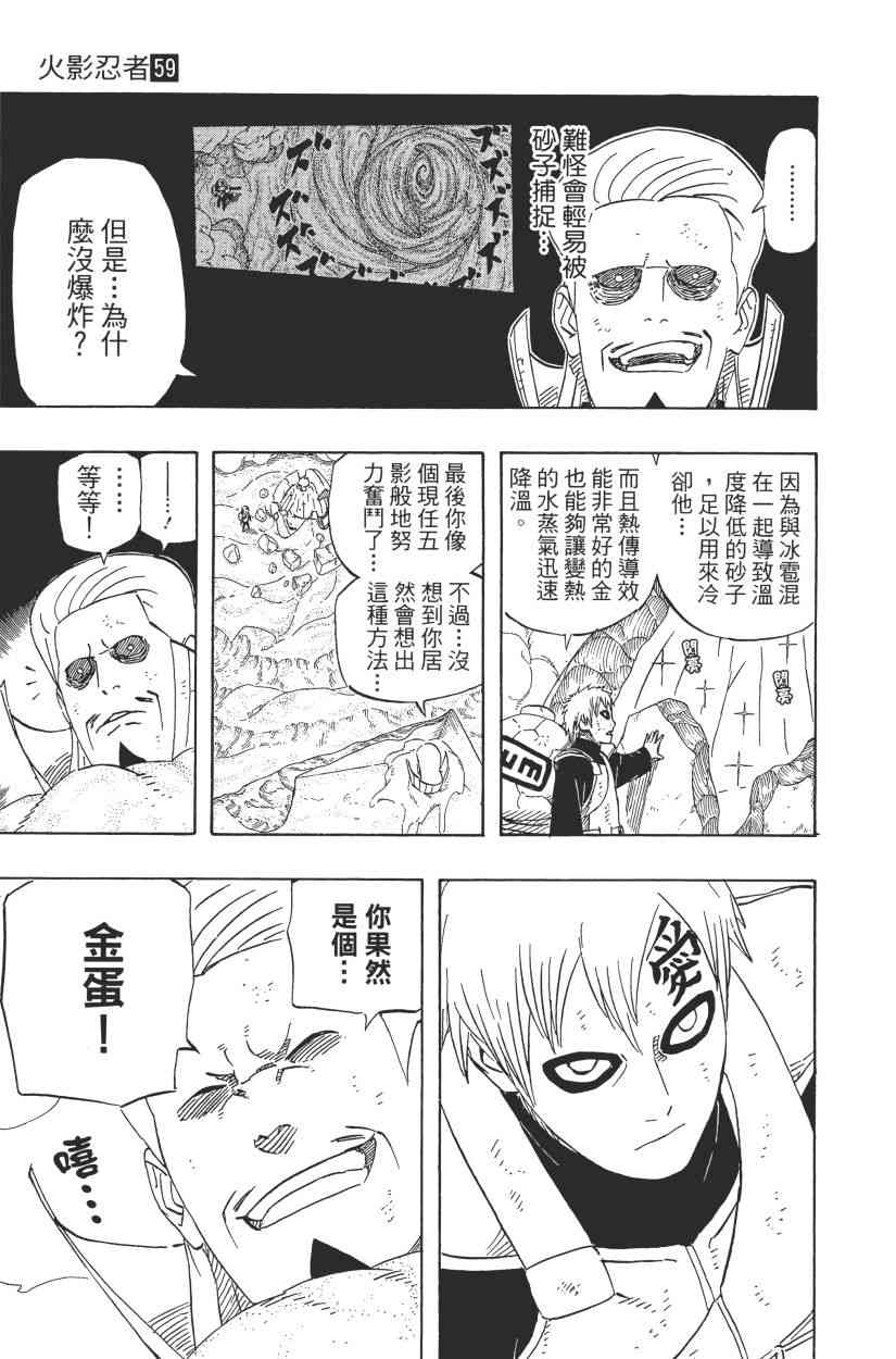 《火影忍者》漫画最新章节第59卷免费下拉式在线观看章节第【38】张图片