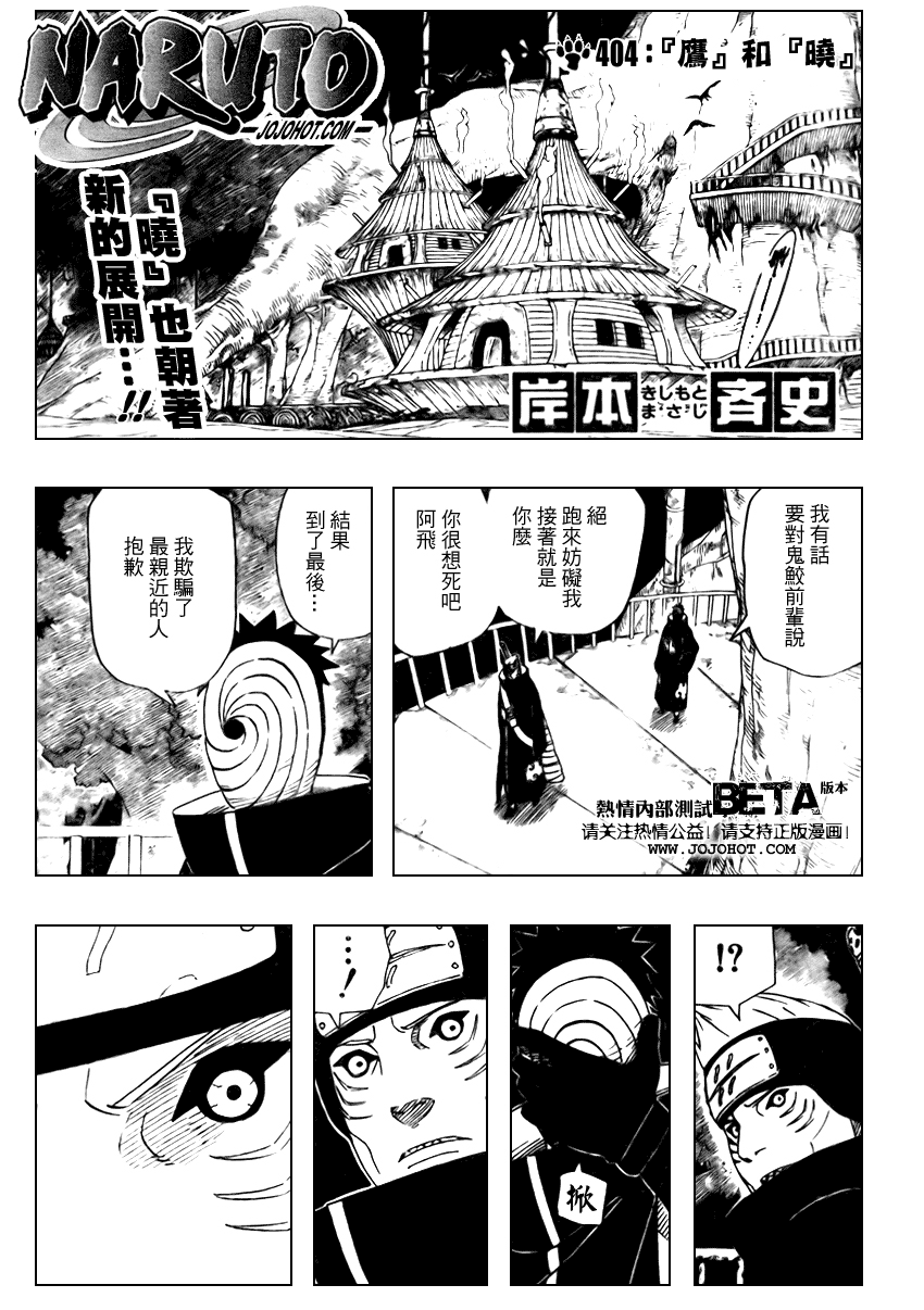 《火影忍者》漫画最新章节第404话免费下拉式在线观看章节第【1】张图片