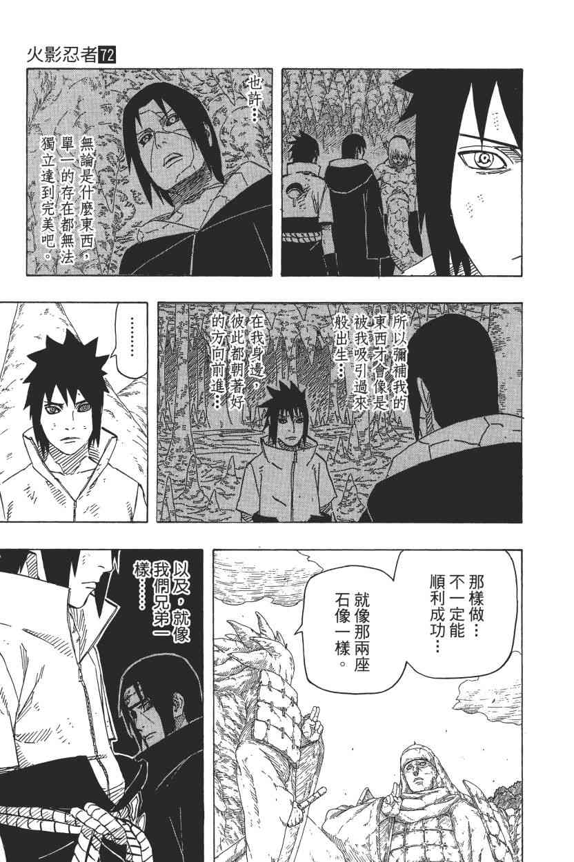 《火影忍者》漫画最新章节第72卷免费下拉式在线观看章节第【68】张图片