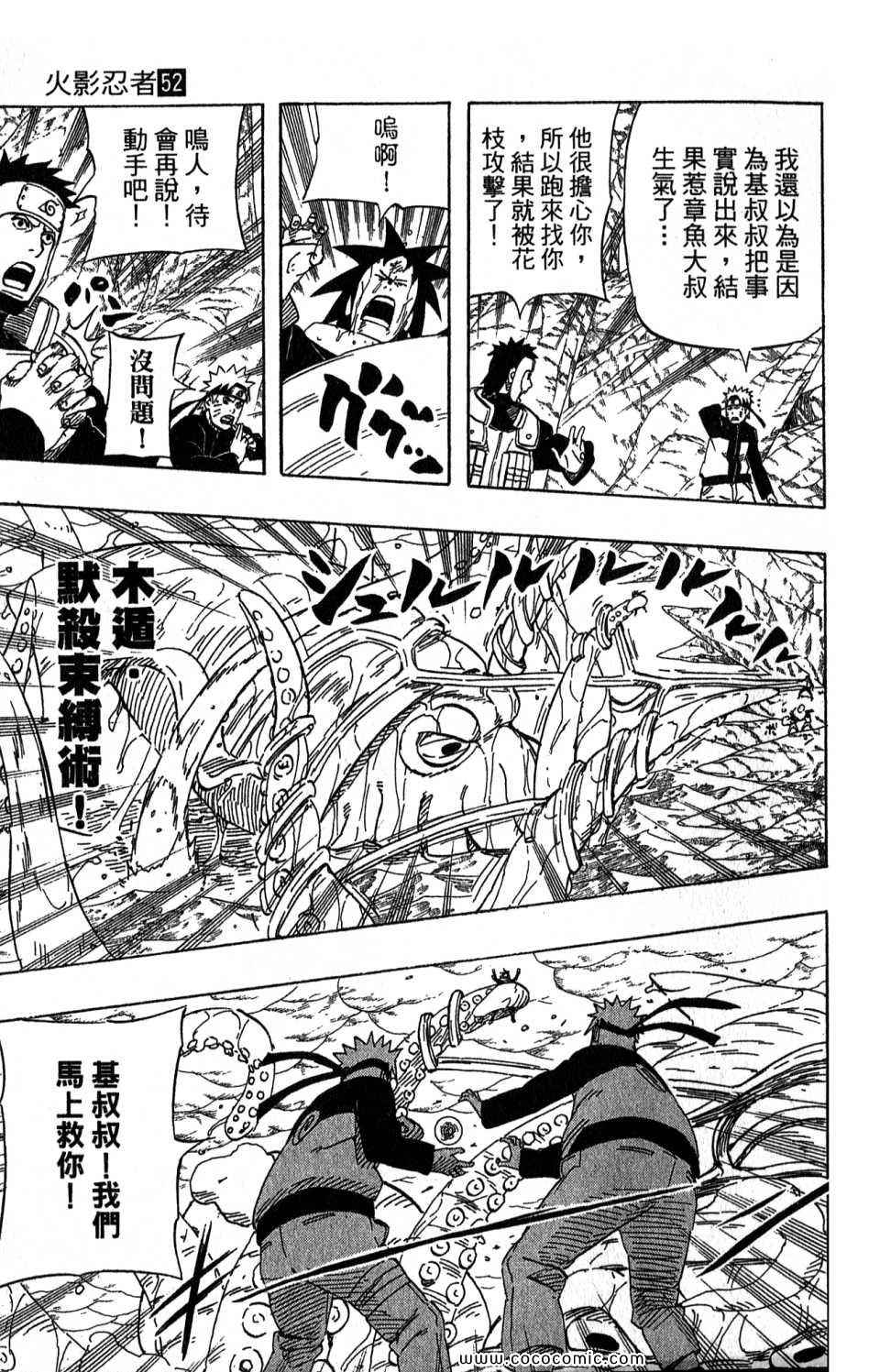 《火影忍者》漫画最新章节第52卷免费下拉式在线观看章节第【205】张图片