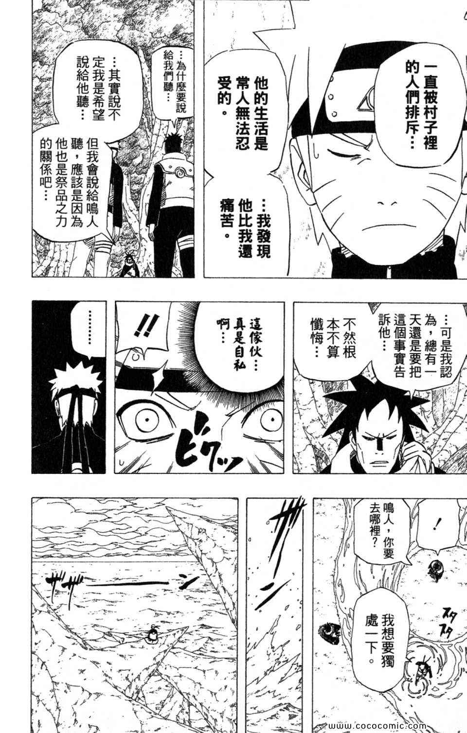 《火影忍者》漫画最新章节第52卷免费下拉式在线观看章节第【200】张图片