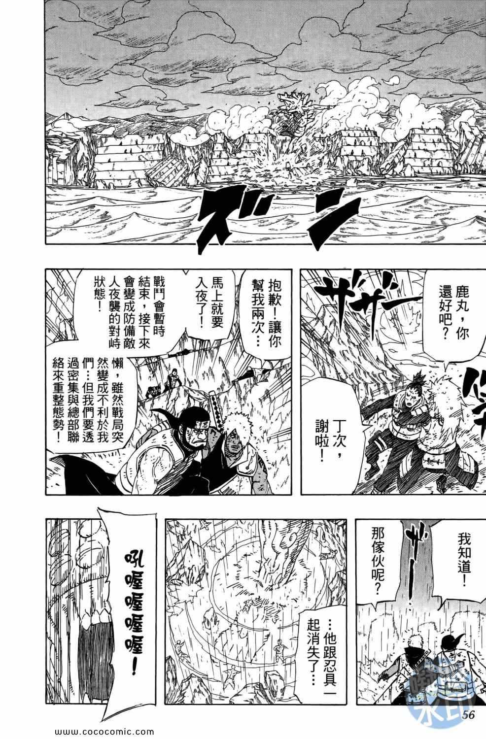 《火影忍者》漫画最新章节第57卷免费下拉式在线观看章节第【55】张图片