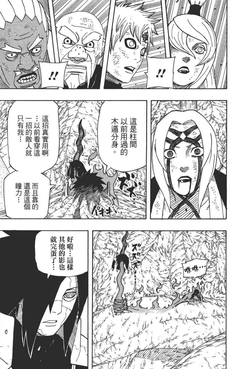 《火影忍者》漫画最新章节第61卷免费下拉式在线观看章节第【36】张图片