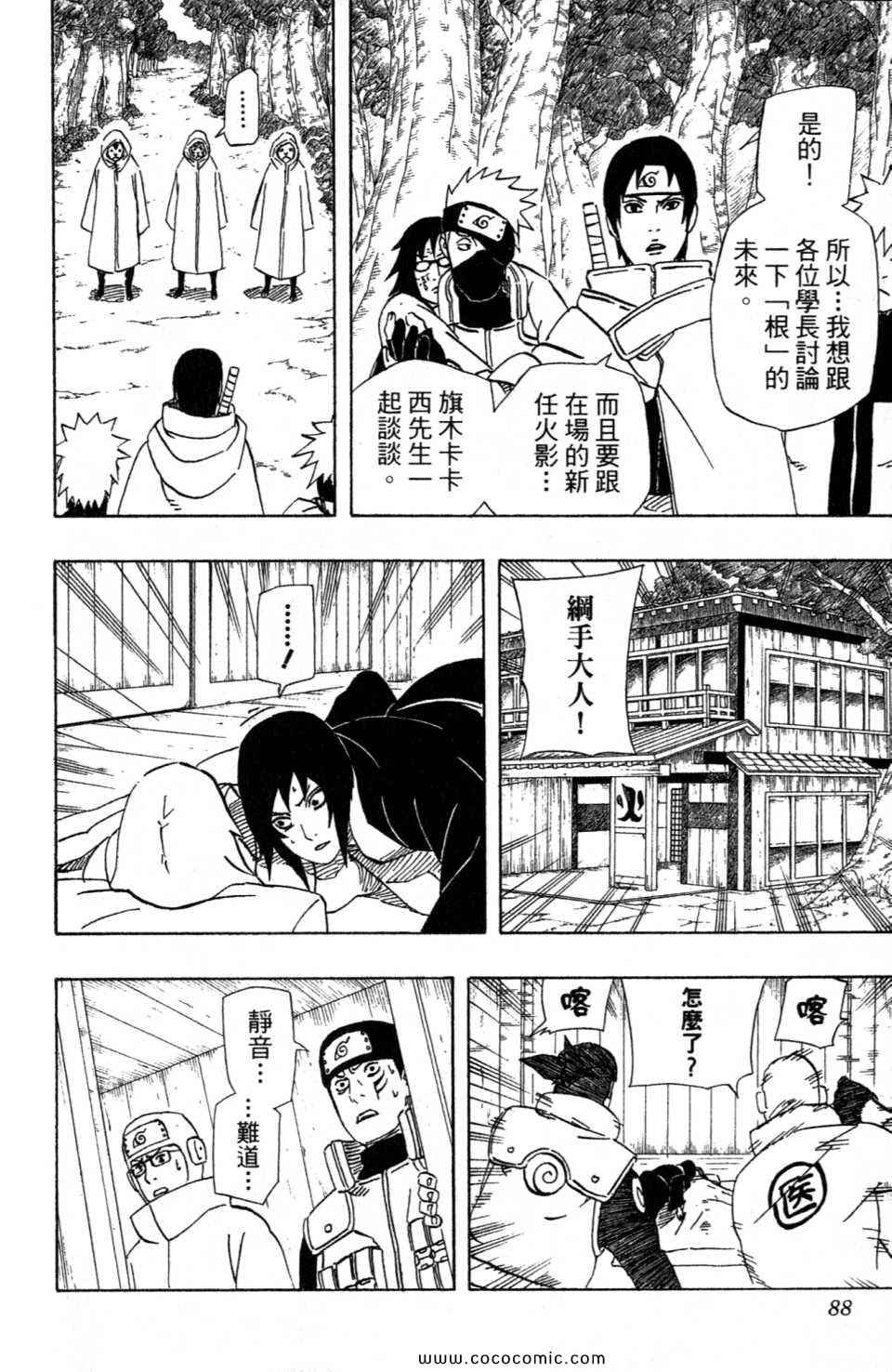 《火影忍者》漫画最新章节第52卷免费下拉式在线观看章节第【88】张图片