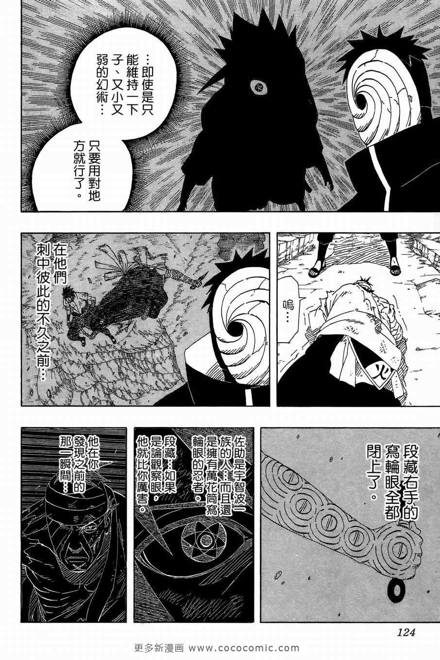 《火影忍者》漫画最新章节第51卷免费下拉式在线观看章节第【115】张图片