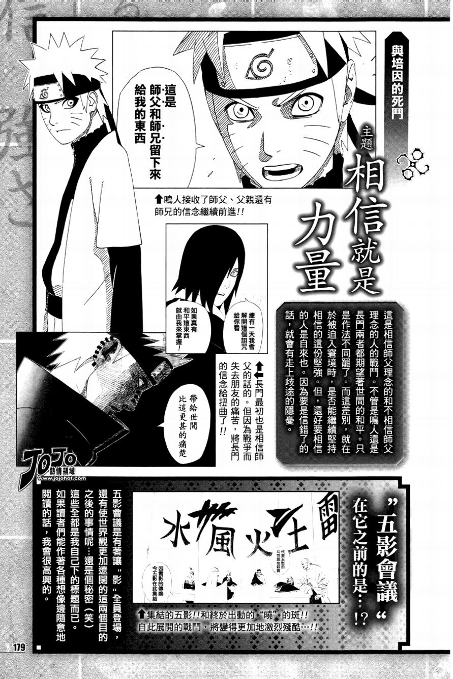 《火影忍者》漫画最新章节外传：第10话  皆之书免费下拉式在线观看章节第【6】张图片