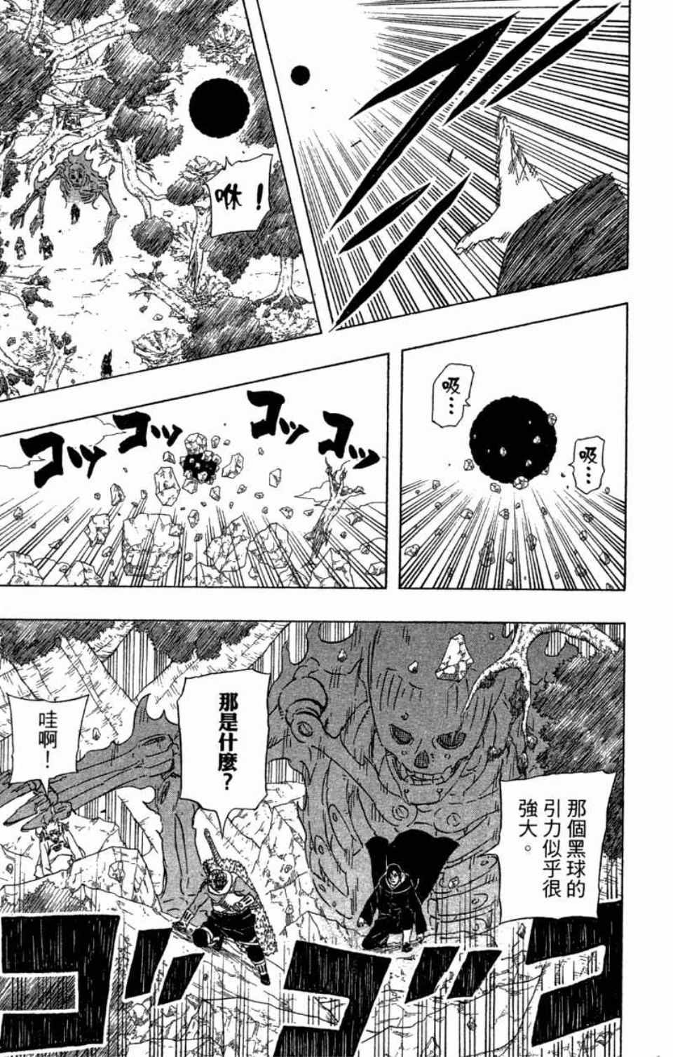 《火影忍者》漫画最新章节第58卷免费下拉式在线观看章节第【128】张图片