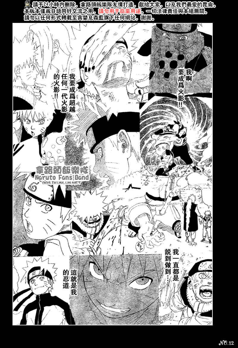 《火影忍者》漫画最新章节第382话免费下拉式在线观看章节第【12】张图片