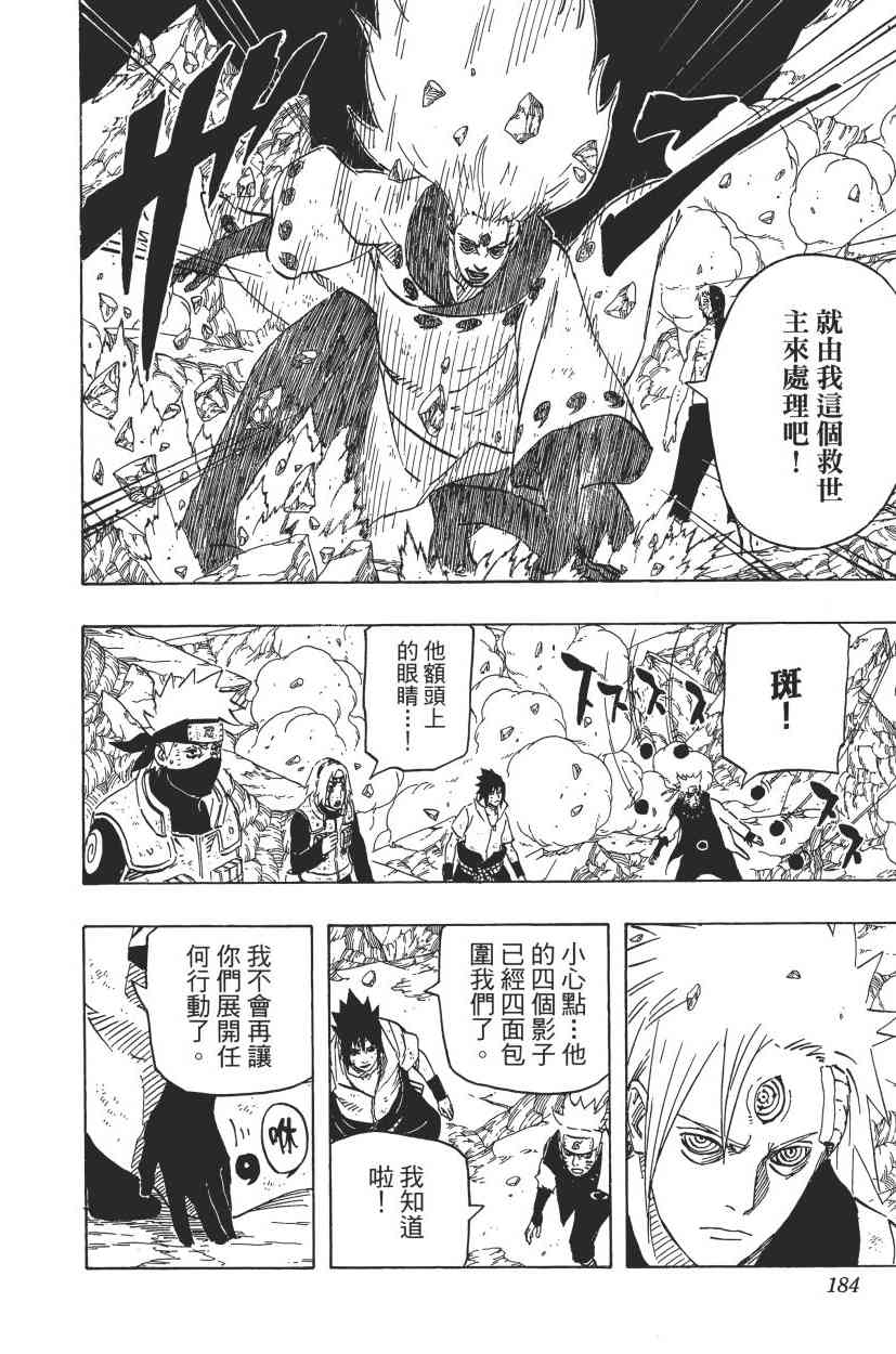 《火影忍者》漫画最新章节第70卷免费下拉式在线观看章节第【179】张图片