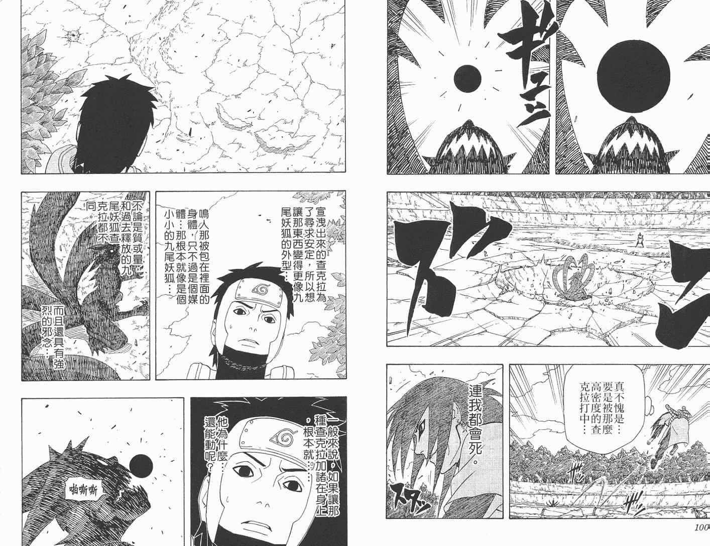 《火影忍者》漫画最新章节第33卷免费下拉式在线观看章节第【51】张图片