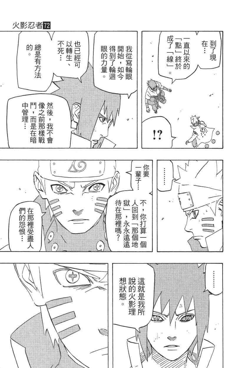 《火影忍者》漫画最新章节第72卷免费下拉式在线观看章节第【101】张图片