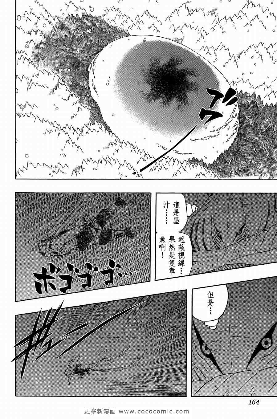 《火影忍者》漫画最新章节第50卷免费下拉式在线观看章节第【158】张图片