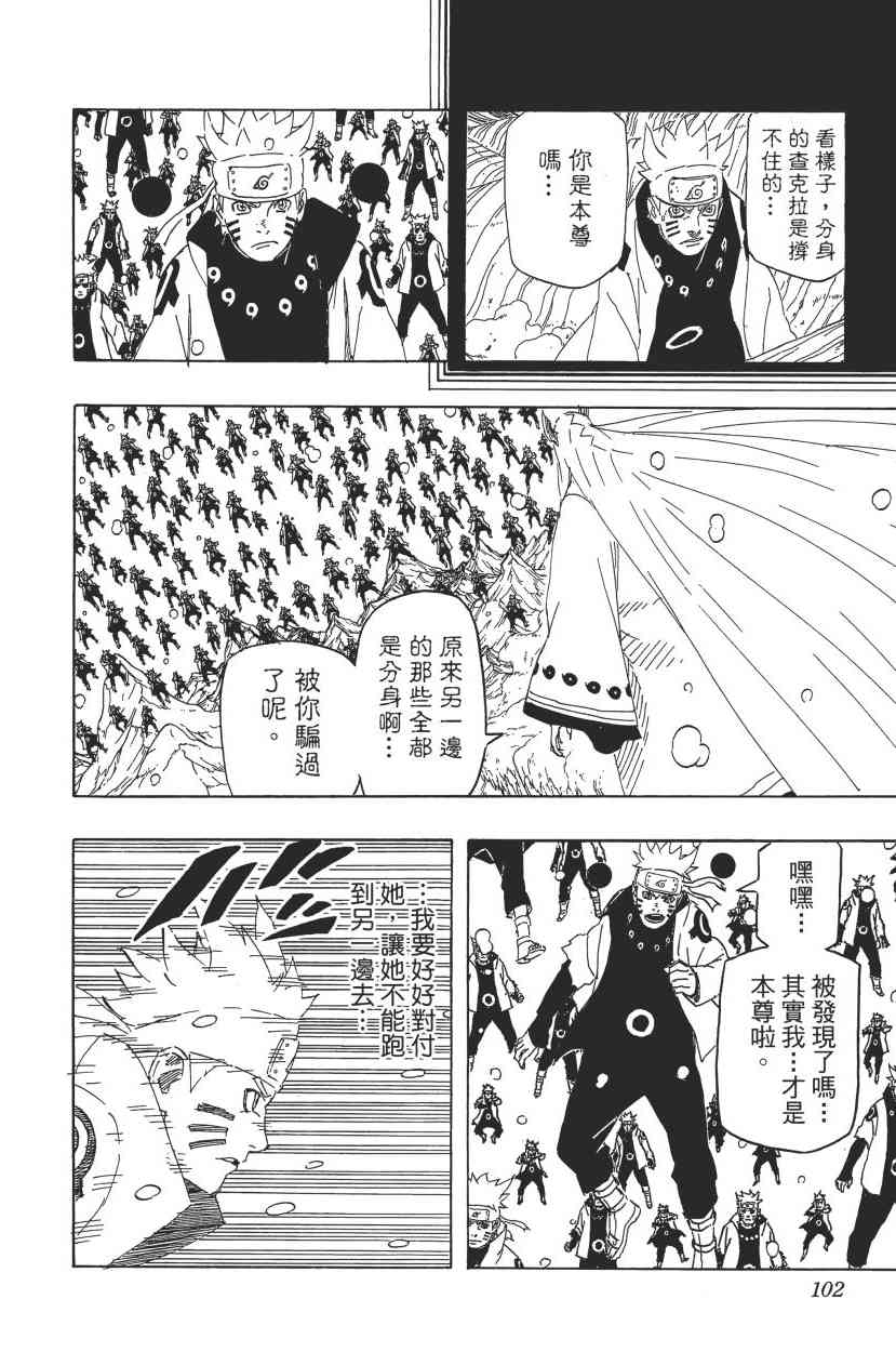 《火影忍者》漫画最新章节第71卷免费下拉式在线观看章节第【99】张图片