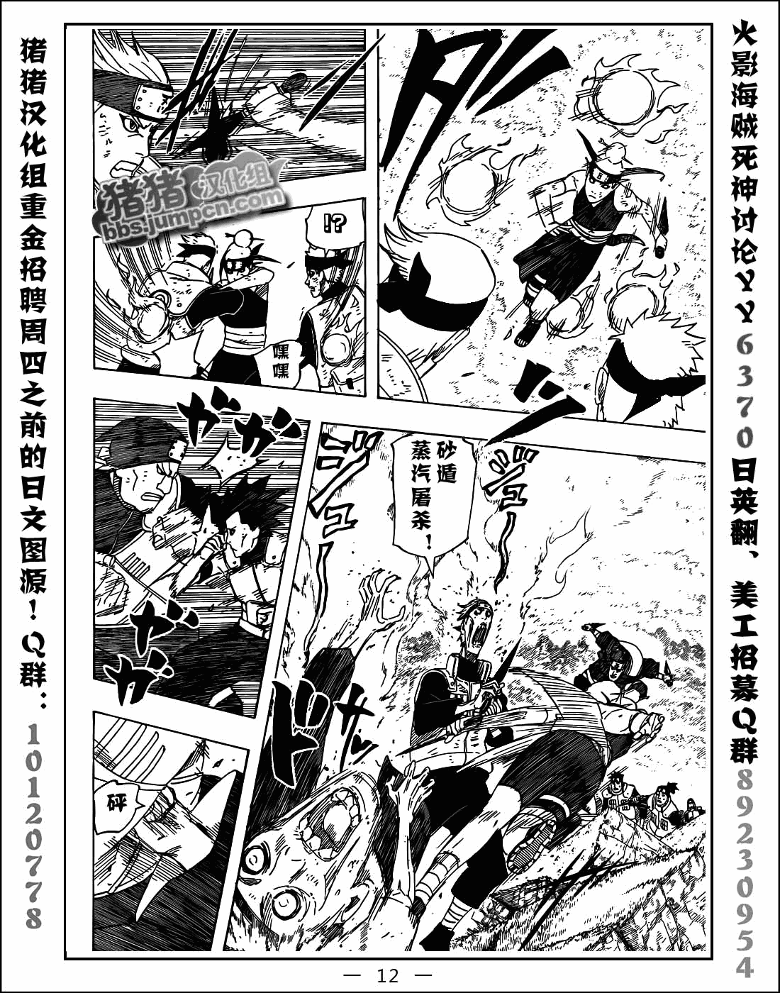 《火影忍者》漫画最新章节第522话免费下拉式在线观看章节第【12】张图片