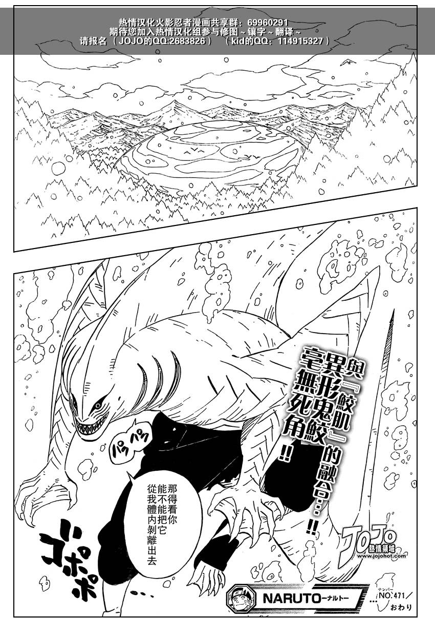 《火影忍者》漫画最新章节第471话免费下拉式在线观看章节第【16】张图片