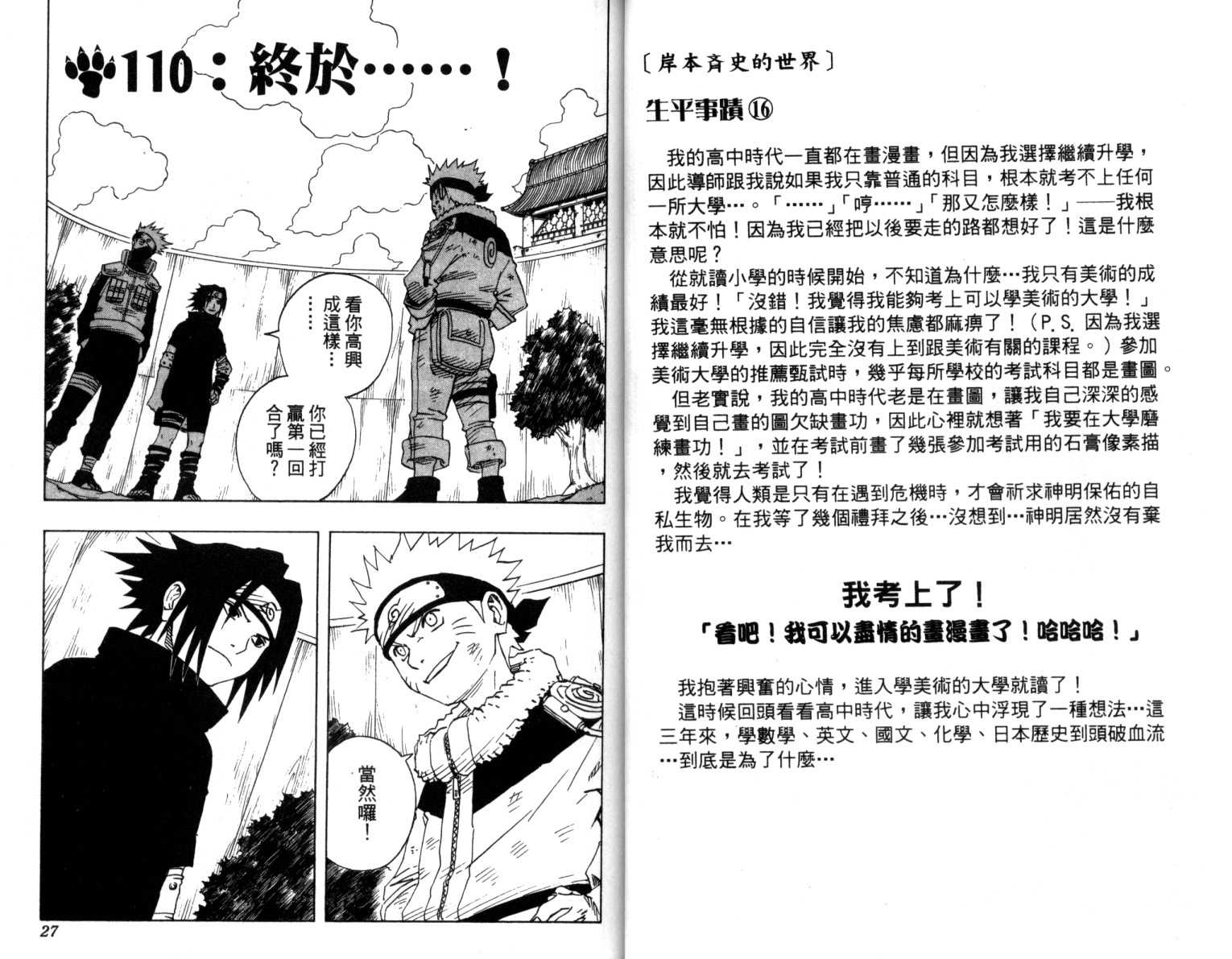 《火影忍者》漫画最新章节第13卷免费下拉式在线观看章节第【14】张图片