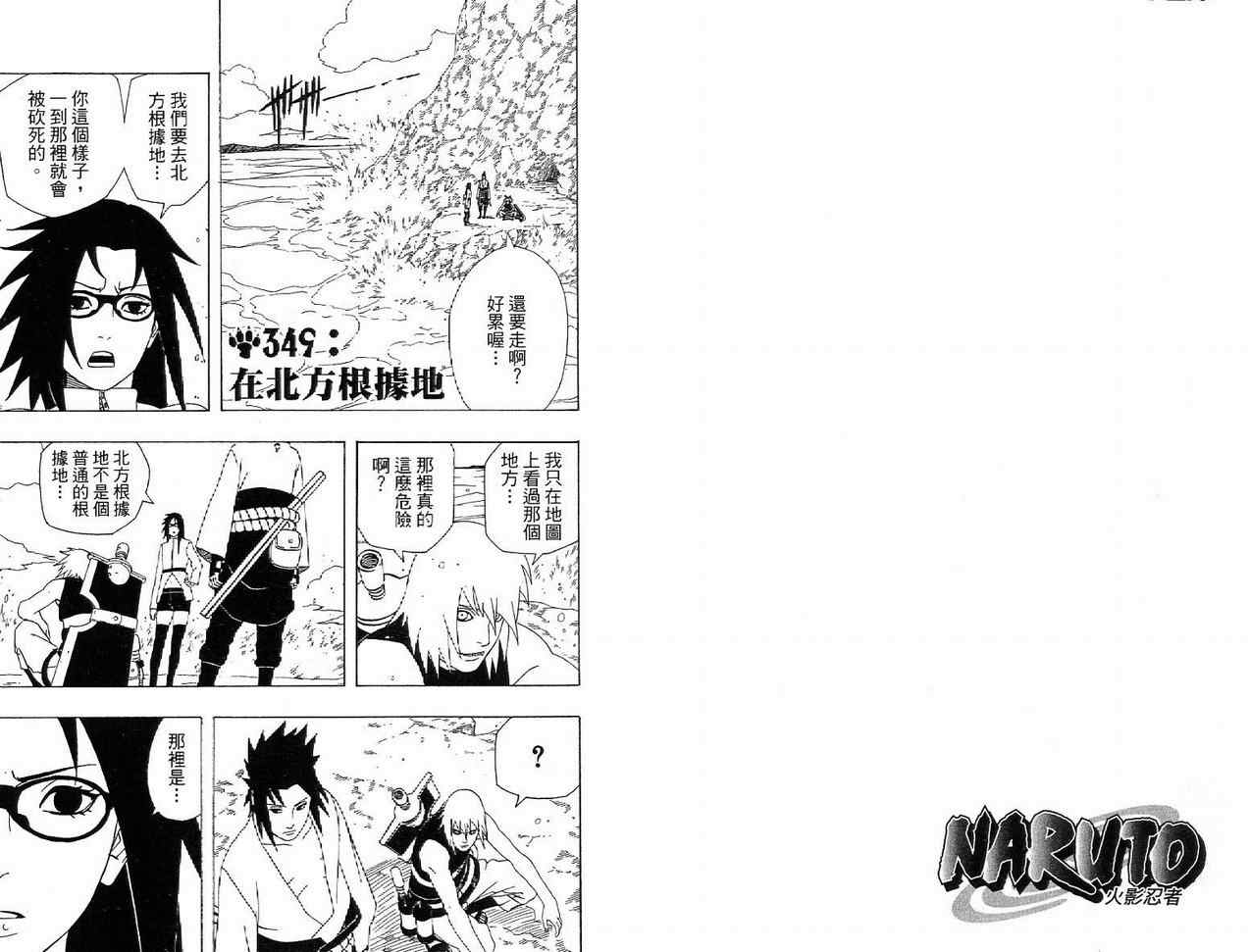 《火影忍者》漫画最新章节第38卷免费下拉式在线观看章节第【87】张图片