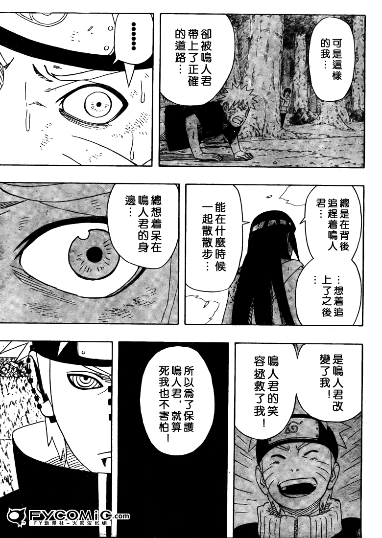 《火影忍者》漫画最新章节第437话免费下拉式在线观看章节第【11】张图片