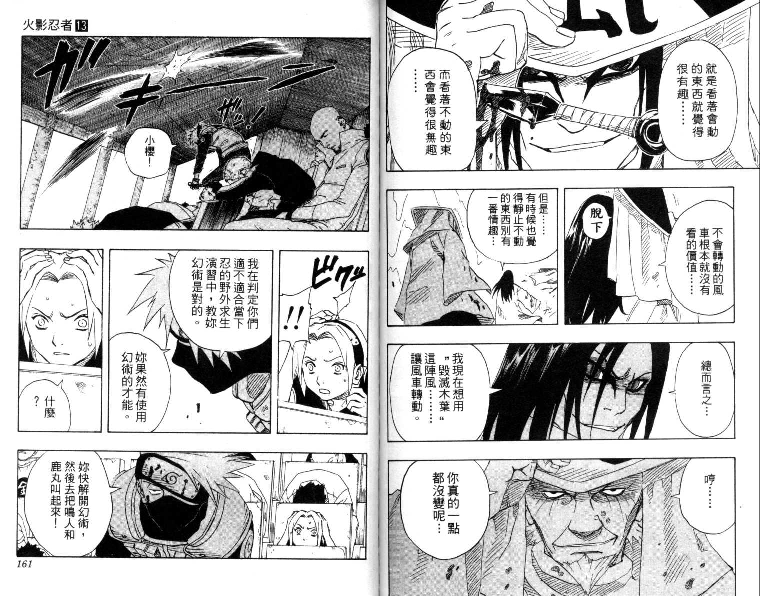 《火影忍者》漫画最新章节第13卷免费下拉式在线观看章节第【81】张图片