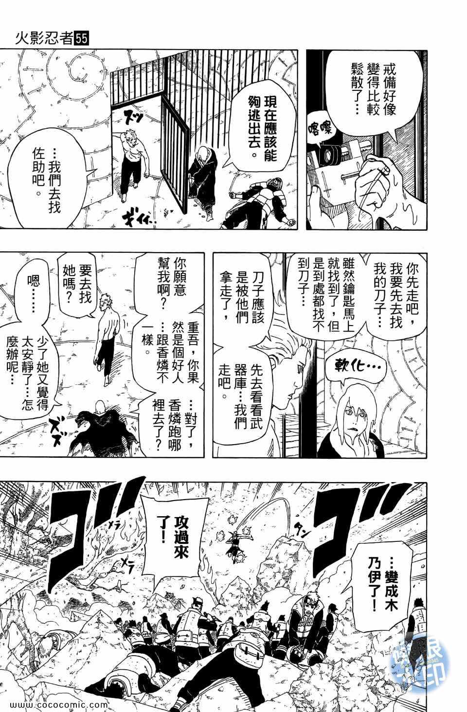 《火影忍者》漫画最新章节第55卷免费下拉式在线观看章节第【156】张图片