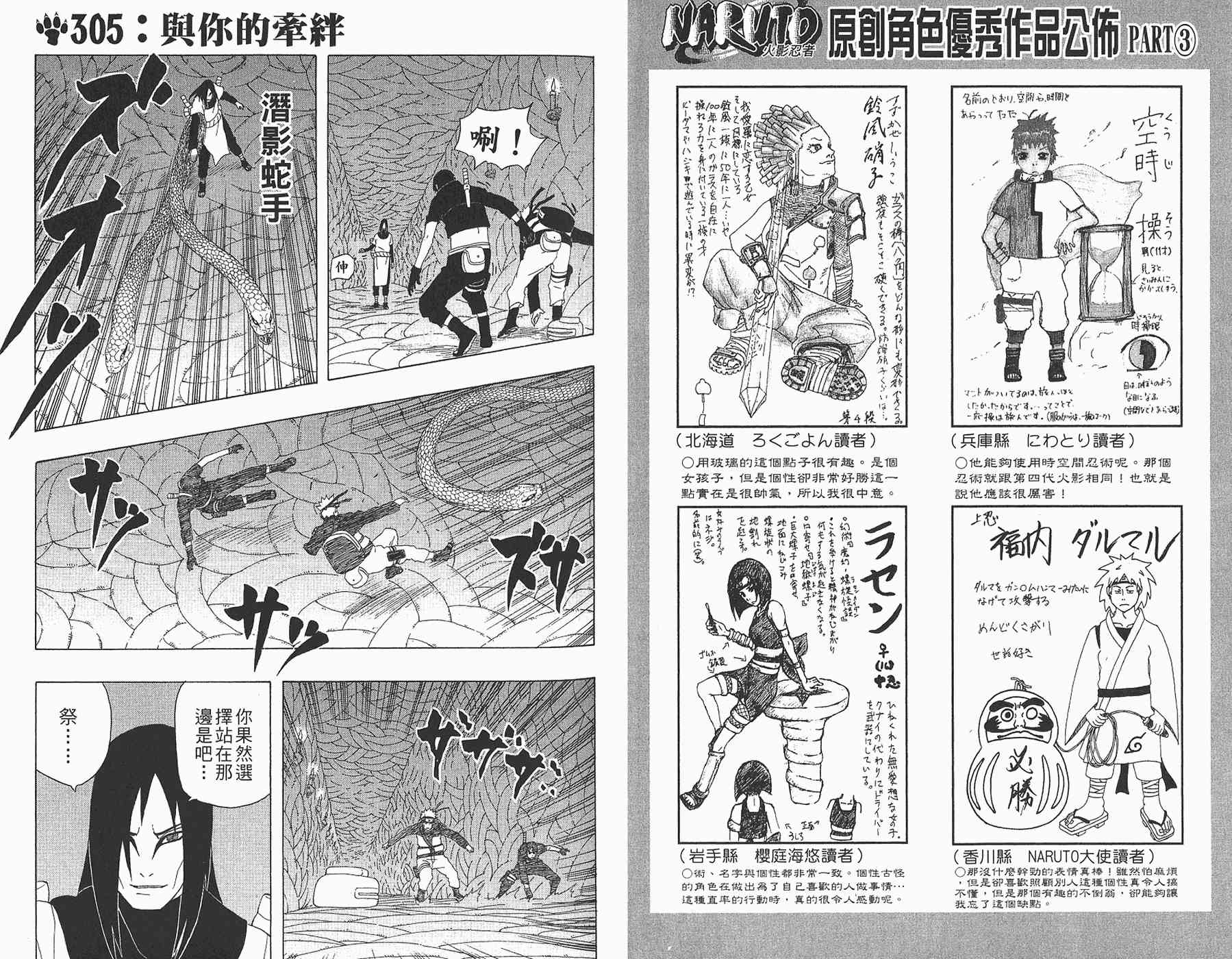 《火影忍者》漫画最新章节第34卷免费下拉式在线观看章节第【51】张图片