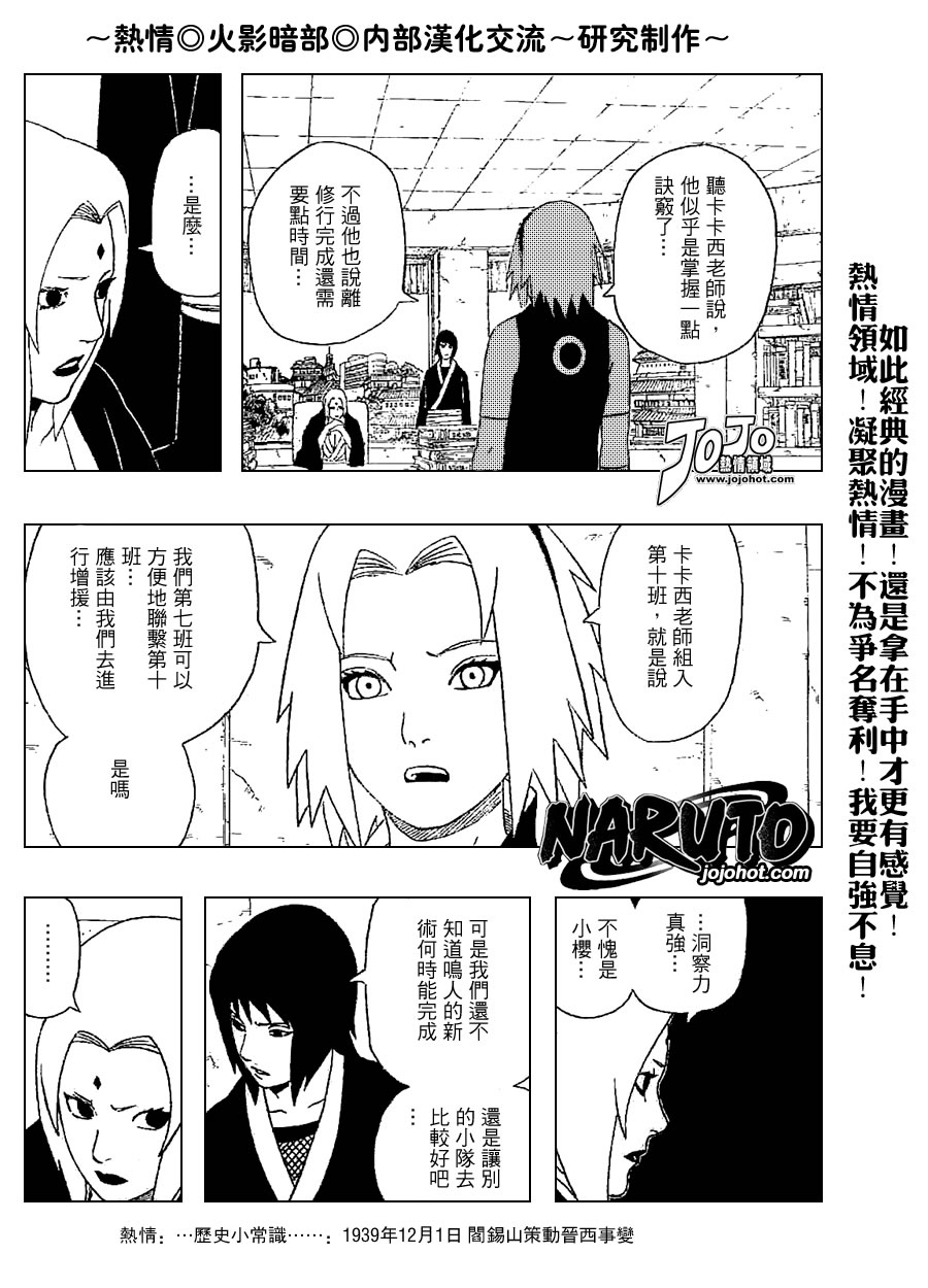 《火影忍者》漫画最新章节第331话免费下拉式在线观看章节第【16】张图片