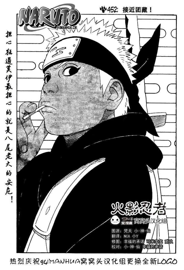 《火影忍者》漫画最新章节第452话免费下拉式在线观看章节第【2】张图片