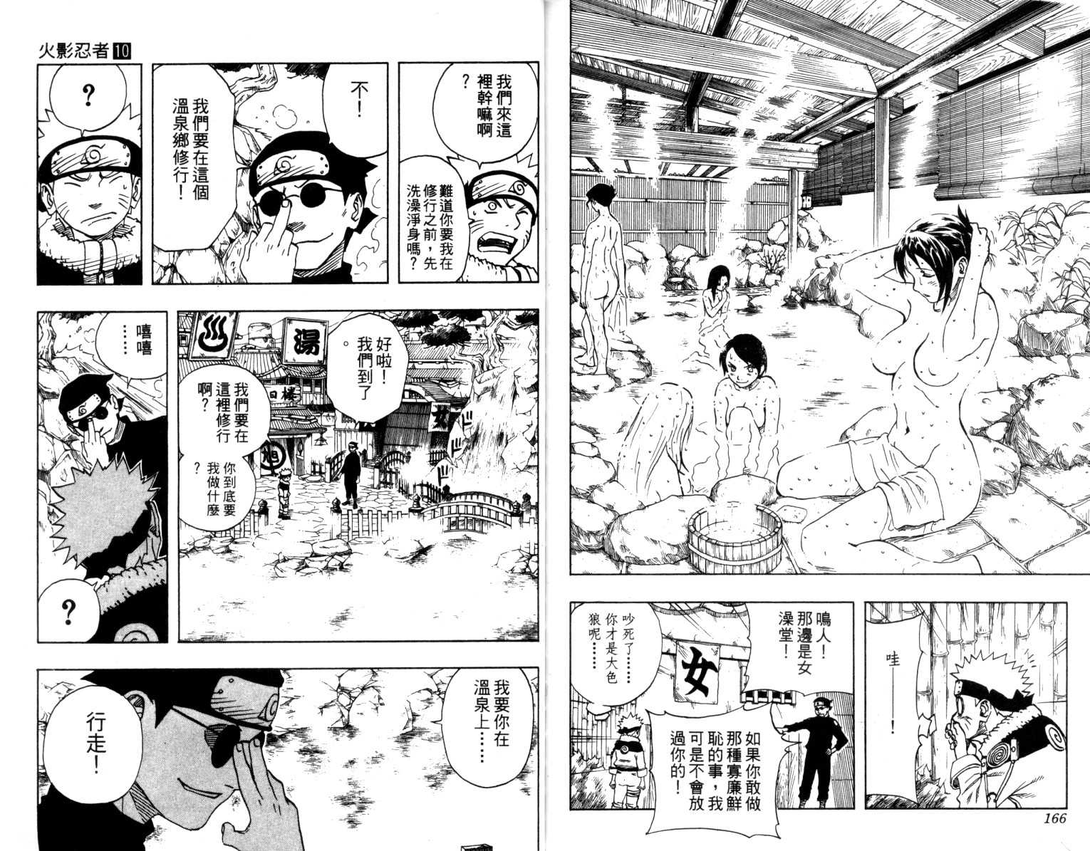 《火影忍者》漫画最新章节第10卷免费下拉式在线观看章节第【84】张图片