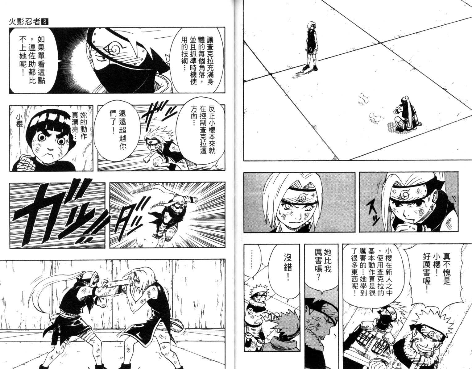 《火影忍者》漫画最新章节第8卷免费下拉式在线观看章节第【84】张图片