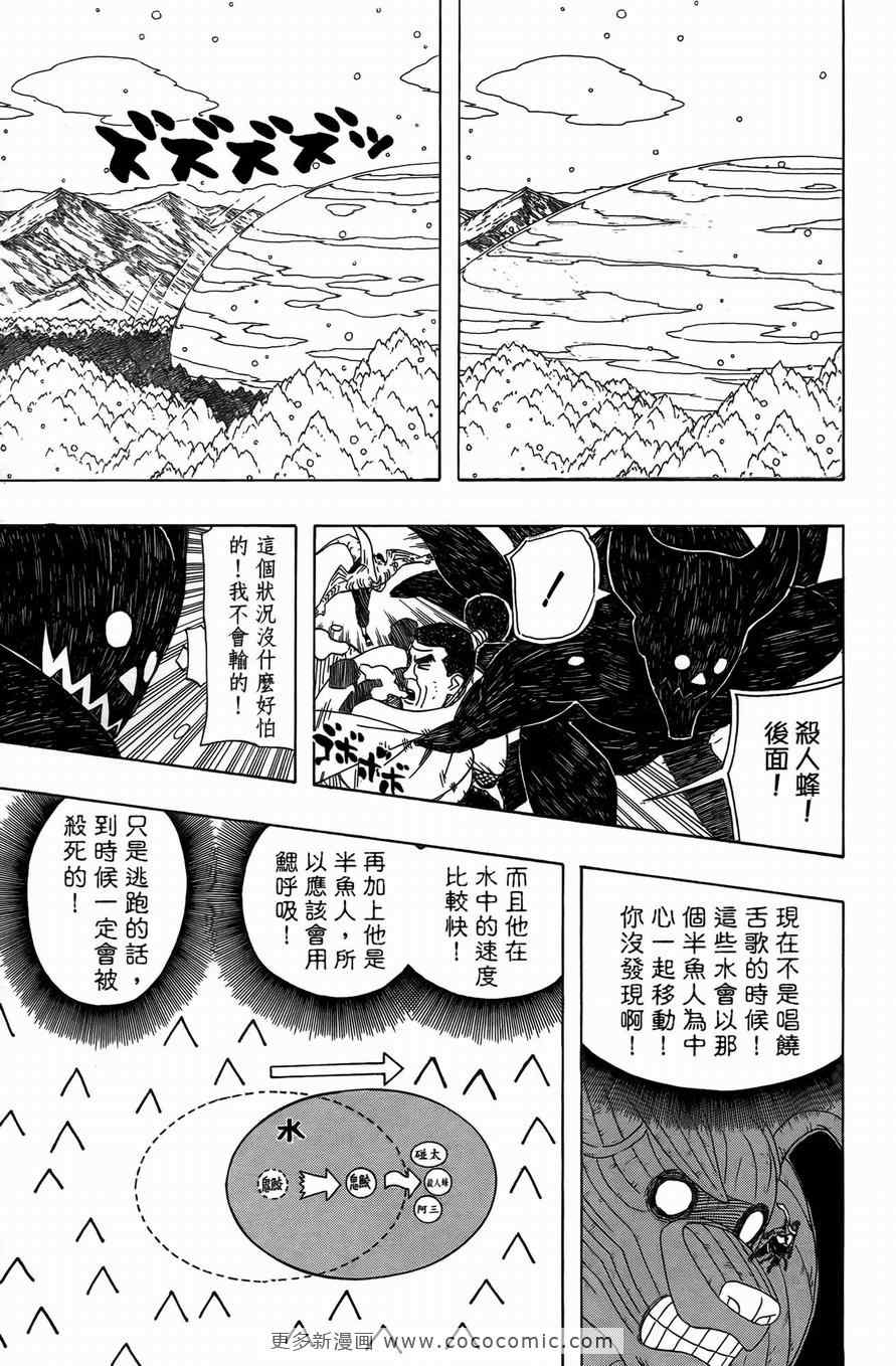 《火影忍者》漫画最新章节第50卷免费下拉式在线观看章节第【151】张图片