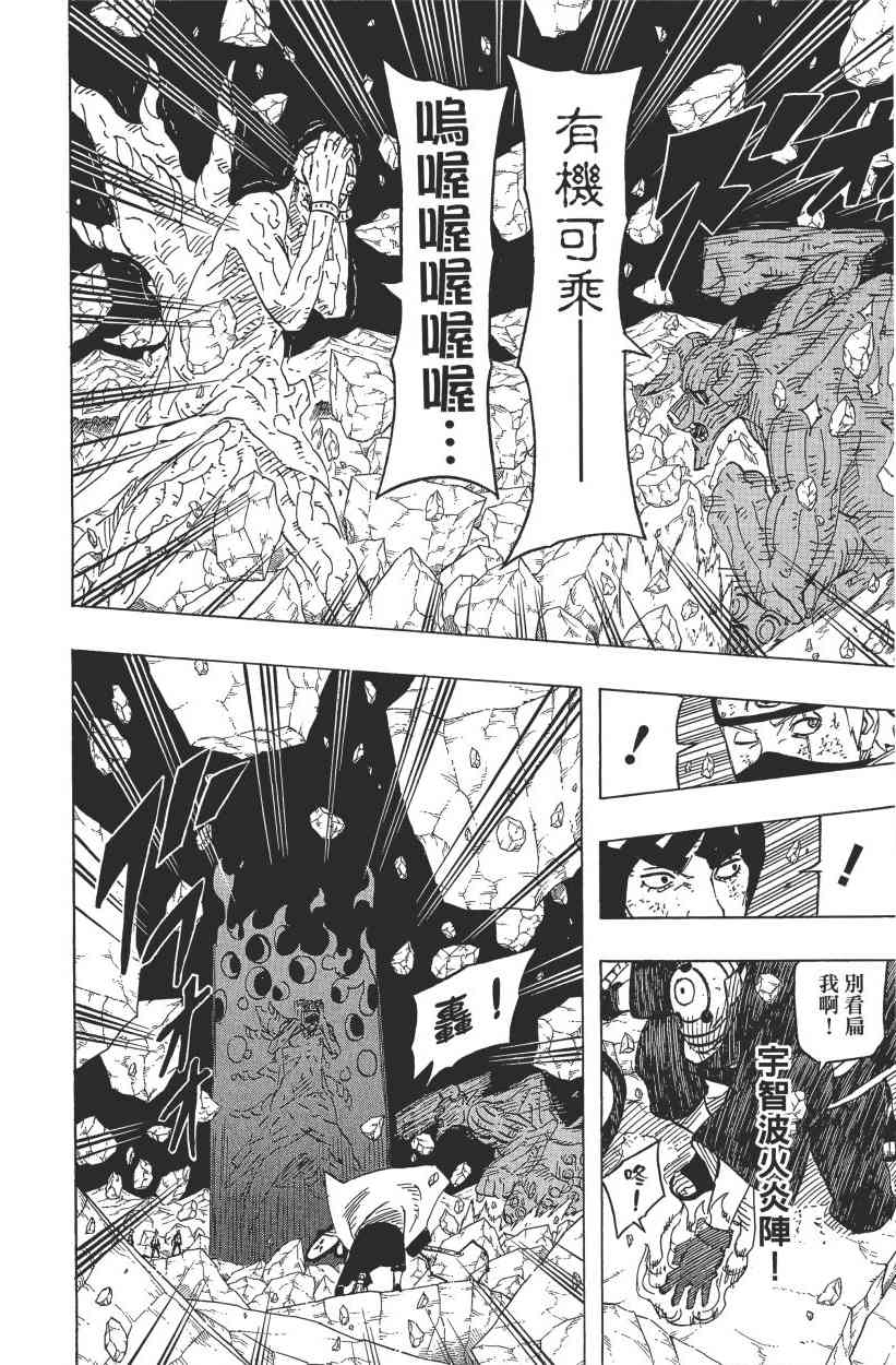 《火影忍者》漫画最新章节第62卷免费下拉式在线观看章节第【145】张图片